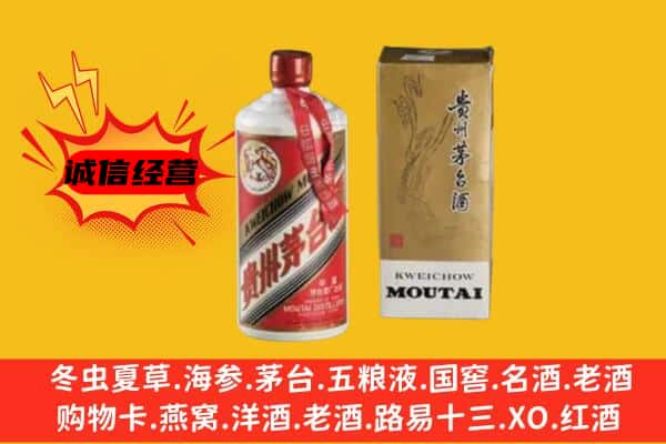 驻马店上门回收铁盖茅台酒