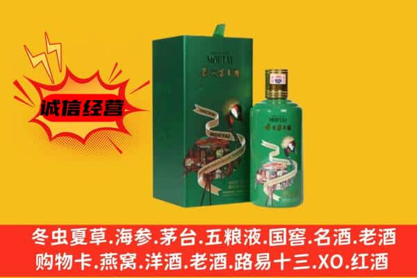 驻马店上门回收出口茅台酒